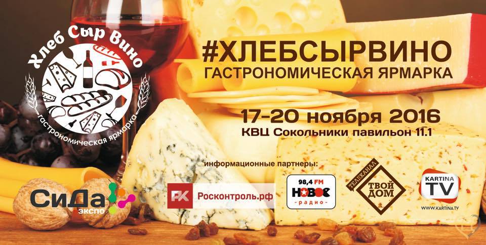 Галерея ярмарка сыра в москве 2016 фото ярмарка сыра в москве 2016 фото