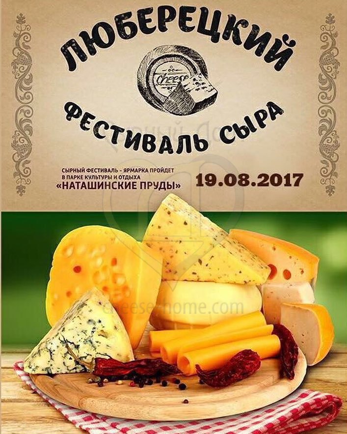 Первый сырный киров. Ярмарка сыров. Название для фестиваля сыра. Ярмарка фестиваль. Сыровар Кирилл Шаршуков.